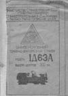 скачать паспорт 1Д63А (ДИП - 300) скачать паспорт 1Д63А (ДИП - 300)