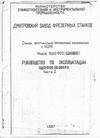  паспорт фрезерного станка 6Д82ШФ20