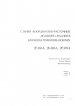 Паспорт на станок 2Е470А