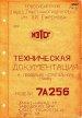 Паспорт на станок 7А256 
