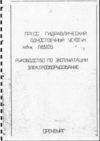 руководство П6320Б руководство П6320Б