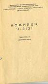 Паспорт на Н3121
