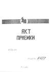 документация Н407 документация Н407