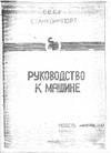 паспорт на ножницы Н481А паспорт на ножницы Н481А