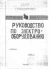 техпаспорт Н481А техпаспорт Н481А