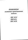 руководство НК3416 руководство НК3416