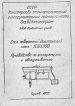 Паспорт на станок 1СДЦ500 (Глухов)