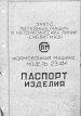 Паспорт на станок 234М