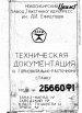 Паспорт на станок 2Б660Ф1