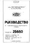 Паспорт на станок 2Б660