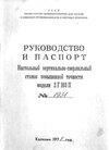 Паспорт на станок 2Г103П Паспорт на станок 2Г103П