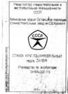 Паспорт на станок 3А164 