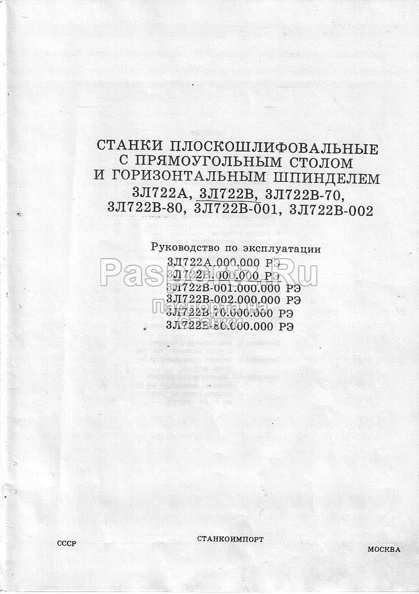 Станок skoda w160 паспорт