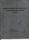 схема 5А342 г Коломна -1968 года схема 5А342 г Коломна -1968 года