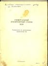  техпаспорт станка 5К310