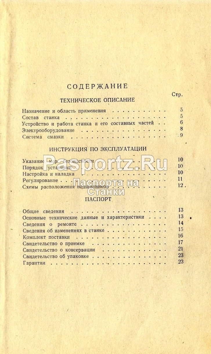 Станок skoda w160 паспорт