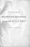  скачать паспорт СФ15