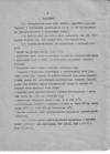 паспорт станка ЭТШР паспорт станка ЭТШР