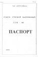 Паспорт на станок COM400 ( СОМ400 )