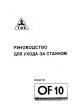 паспорт на FO10