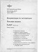 Паспорт на станок kuASY 105/32-2-40 Паспорт на станок kuASY 105/32-2-40