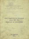 паспорт на ОКС-1671 паспорт на ОКС-1671
