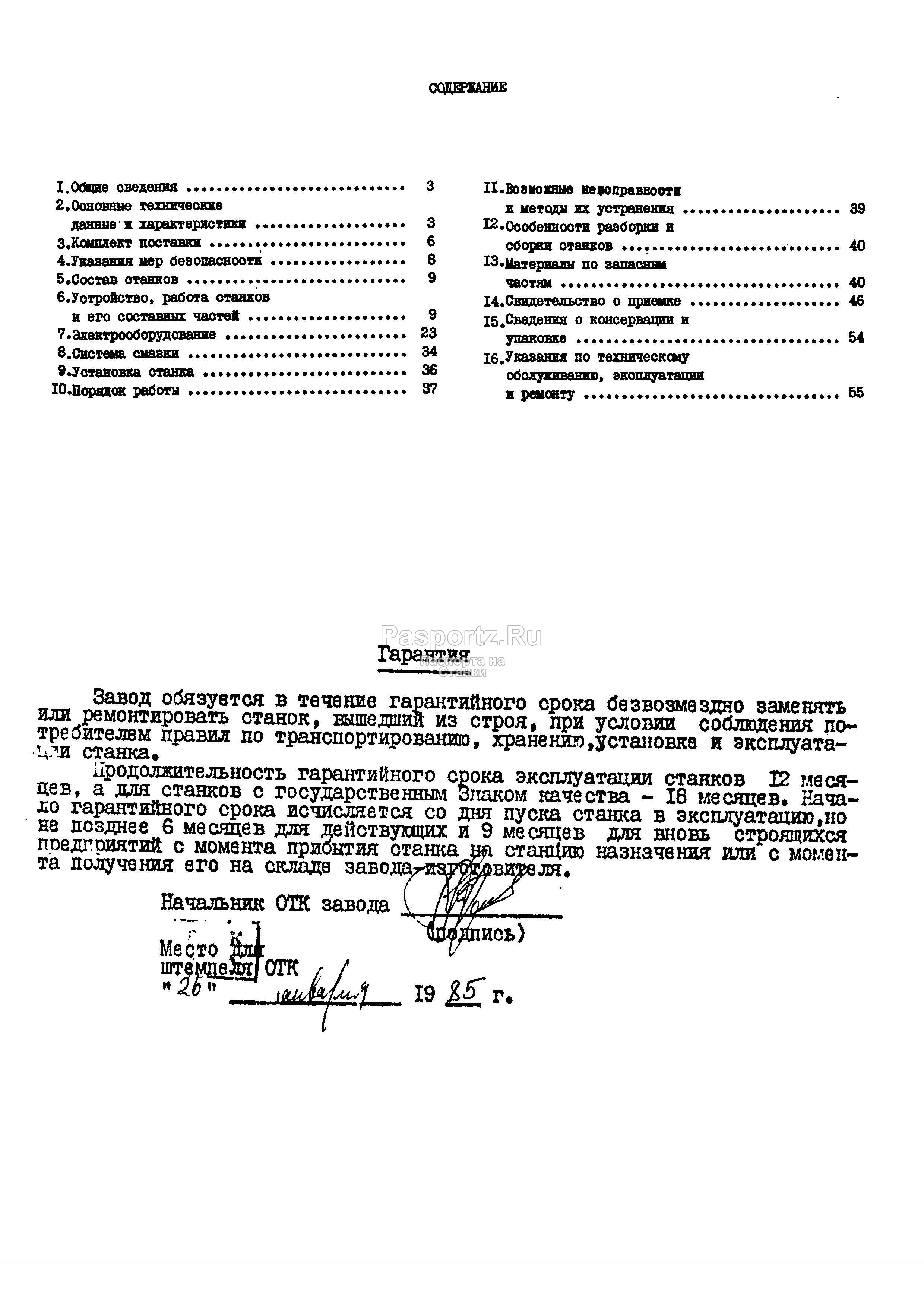 Станок skoda w160 паспорт