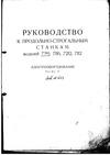 Паспорт на станок 7112 Паспорт на станок 7112