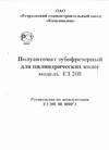  электросхема ЕЗ-208