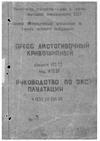 паспорт на пресс И1330 (1982 года) паспорт на пресс И1330 (1982 года)