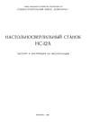скачать паспорт НС-12А скачать паспорт НС-12А