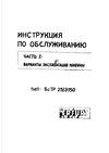 техпаспорт ScTP 25х3150 техпаспорт ScTP 25х3150
