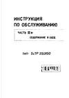 документация ScTP 25х3150 документация ScTP 25х3150